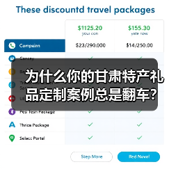 为什么你的甘肃特产礼品定制案例总是翻车？一个1200块的教训