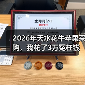 2026年天水花牛苹果采购,我花了3万冤枉钱才搞懂的5个真相(图3) 2026年天水花牛苹果采购,我花了3万冤枉钱才搞懂的5个真相(图3)
