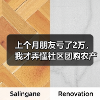 上个月朋友亏了2万,我才弄懂社区团购农产品供货的5个真相(图4) 上个月朋友亏了2万,我才弄懂社区团购农产品供货的5个真相(图4)