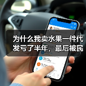 为什么我卖水果一件代发亏了半年，最后被民勤蜜瓜救回来？