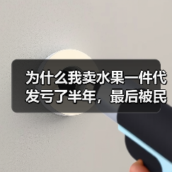 为什么我卖水果一件代发亏了半年,最后被民勤蜜瓜救回来?(图3) 为什么我卖水果一件代发亏了半年,最后被民勤蜜瓜救回来?(图3)