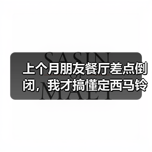 上个月朋友餐厅差点倒闭，我才搞懂定西马铃薯产地直供有多重要