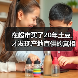 在超市买了20年土豆,才发现产地直供的真相(图4) 在超市买了20年土豆,才发现产地直供的真相(图4)