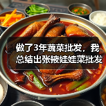 做了3年蔬菜批发，我总结出张掖娃娃菜批发的5个血泪教训（图2）
